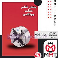 چهارنظام منظم ورتکس VPS-12A چهارنظام منظم ورتکس VPS-12A